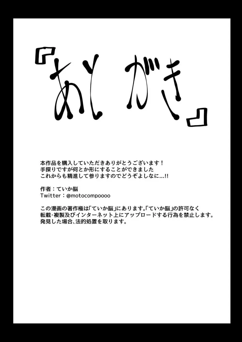 いい気になっている正義の異世界チート転生者たちを邪悪なチートスレイヤーが 絶望のどん底に突き落としますが何か?【守護天使編】 - page21