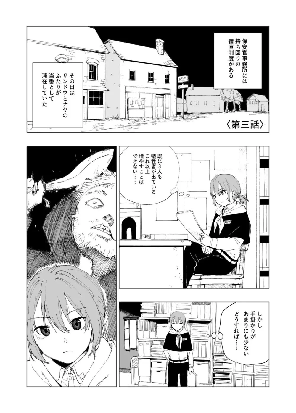 保安官リンドウと殺人鬼 - page10