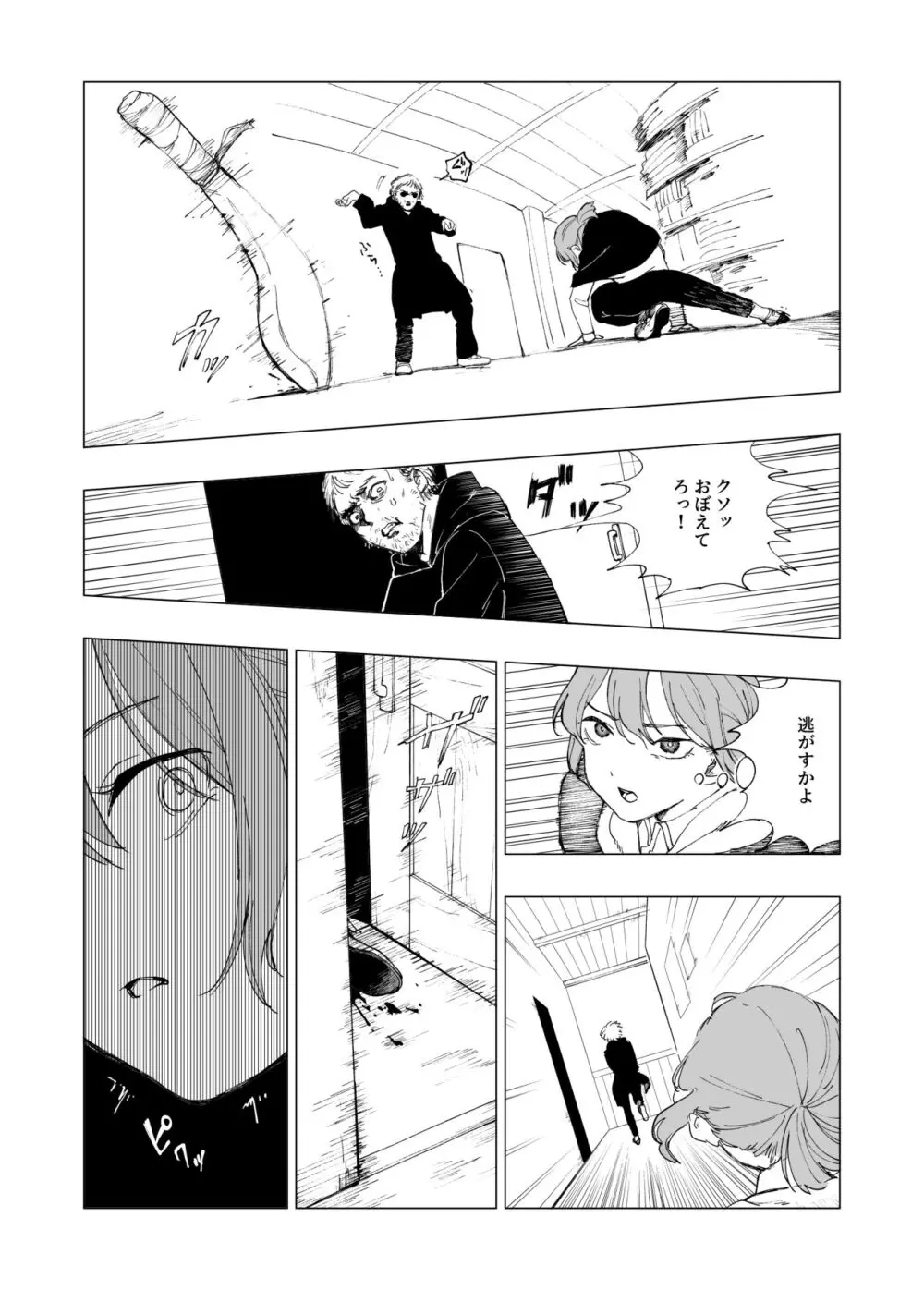 保安官リンドウと殺人鬼 - page12