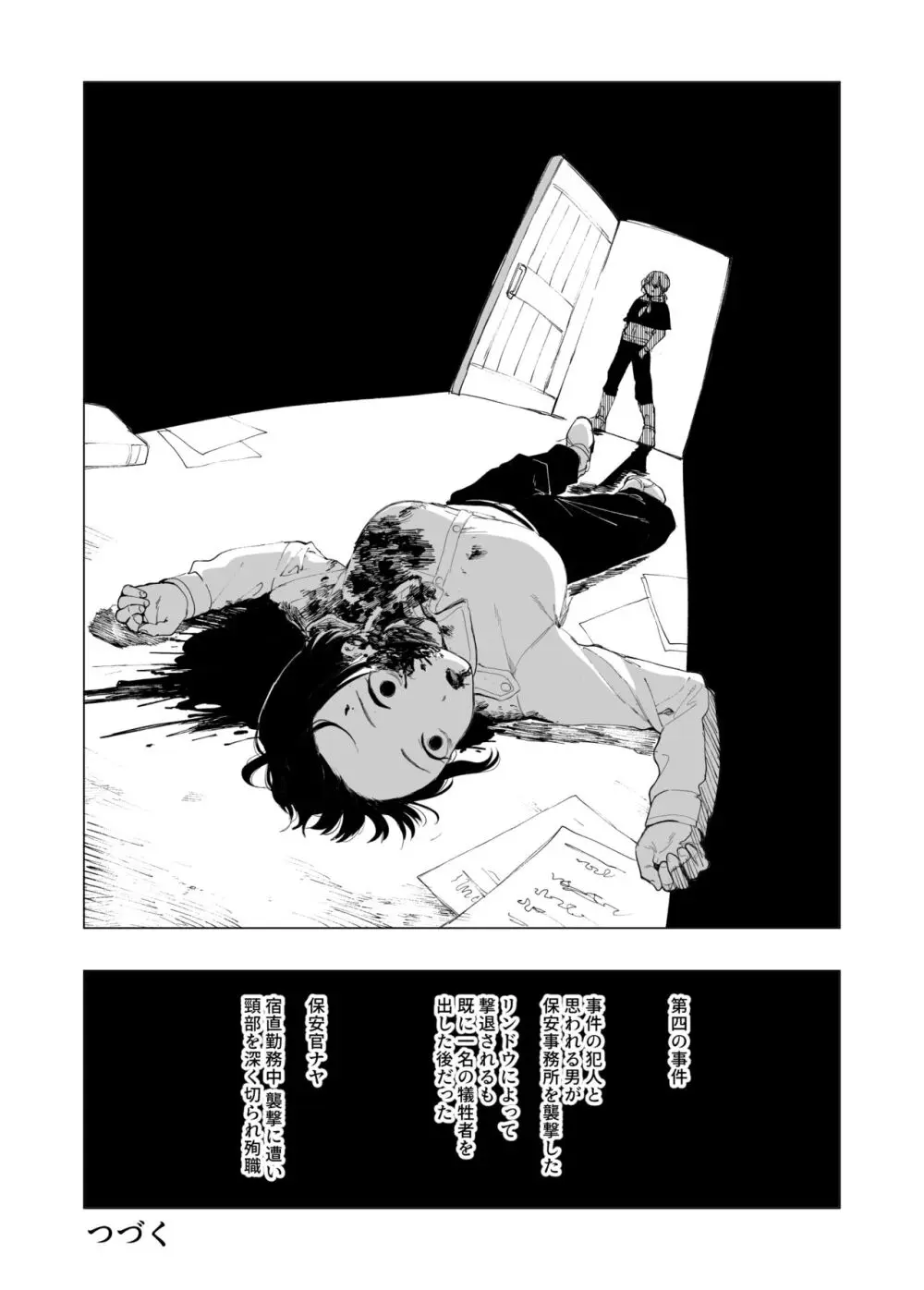 保安官リンドウと殺人鬼 - page13