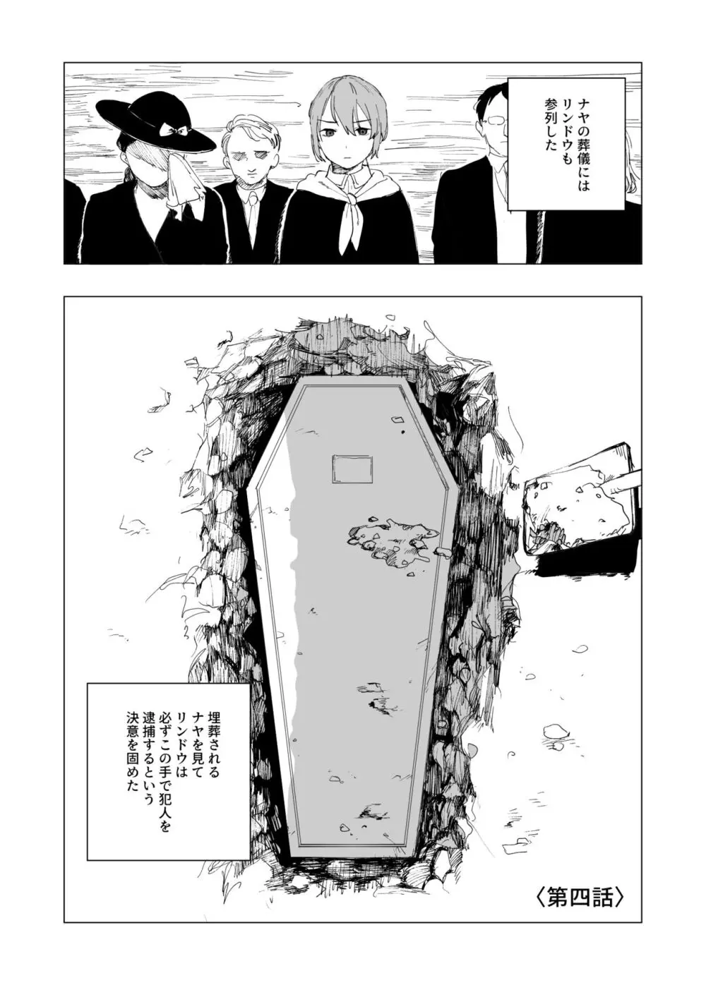 保安官リンドウと殺人鬼 - page15