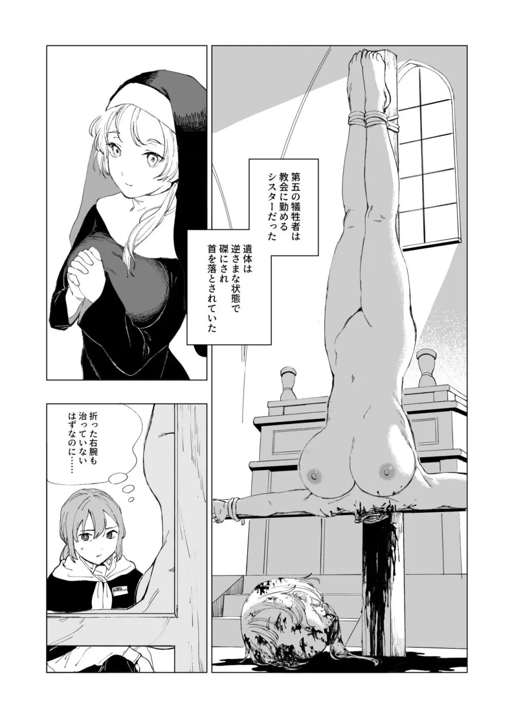 保安官リンドウと殺人鬼 - page16