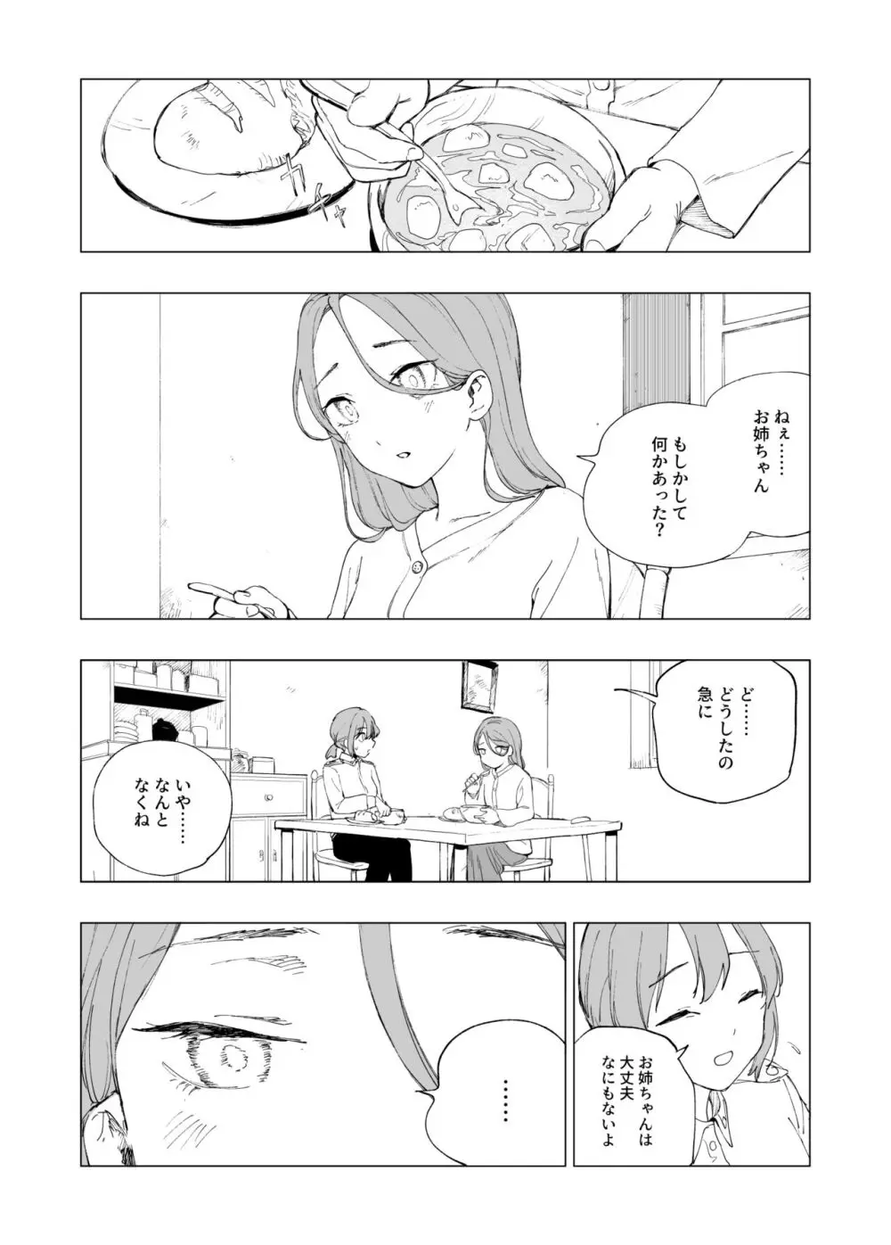 保安官リンドウと殺人鬼 - page17