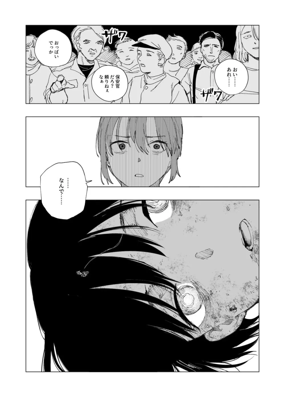 保安官リンドウと殺人鬼 - page18