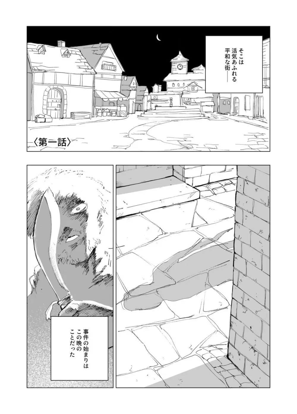 保安官リンドウと殺人鬼 - page2