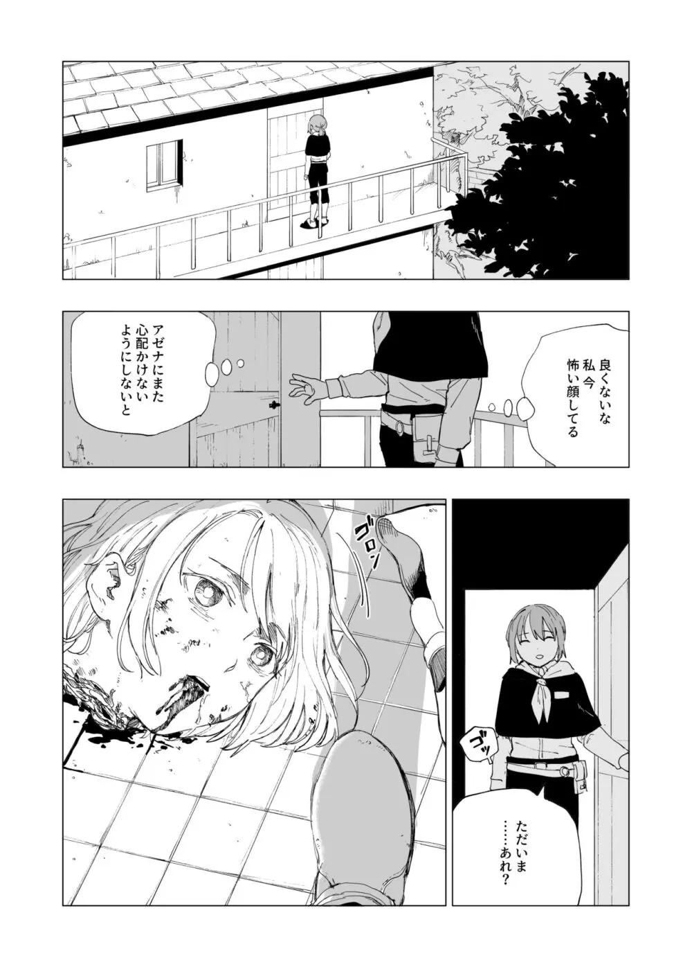 保安官リンドウと殺人鬼 - page22