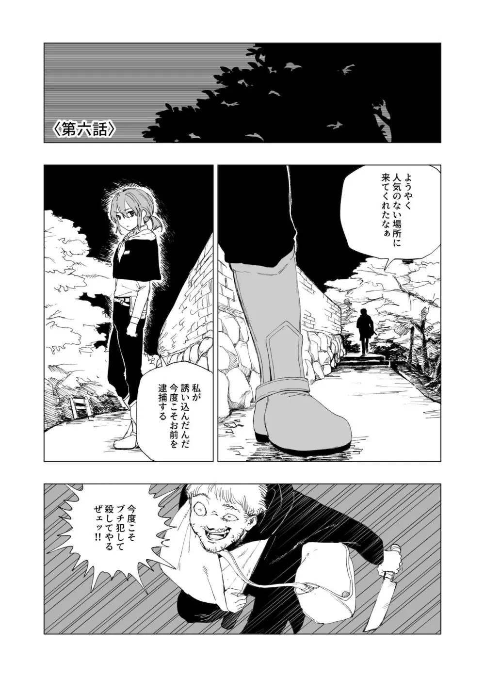 保安官リンドウと殺人鬼 - page26