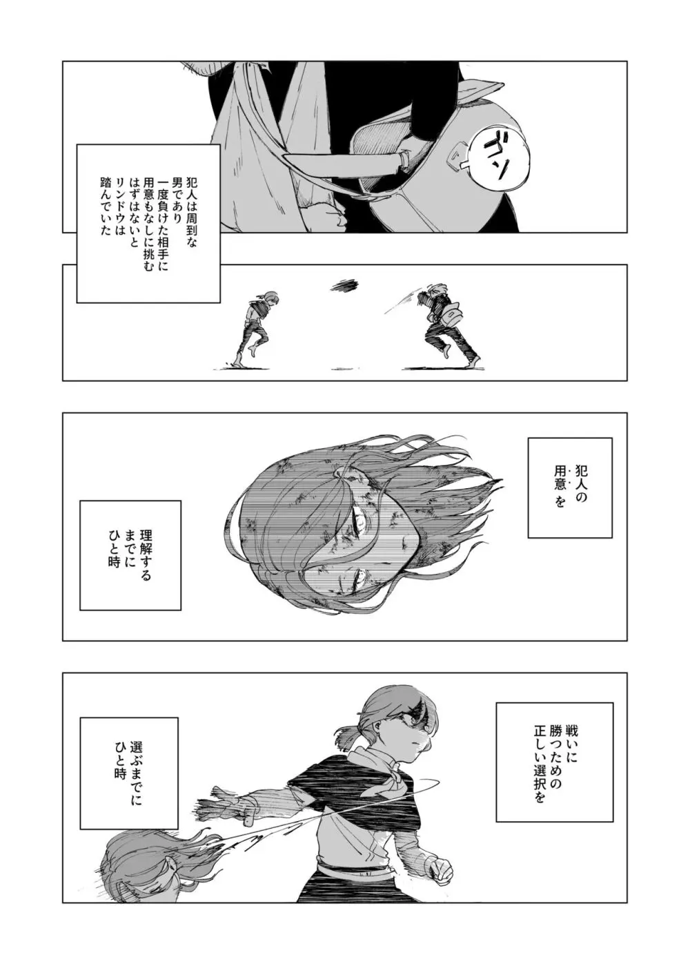 保安官リンドウと殺人鬼 - page27