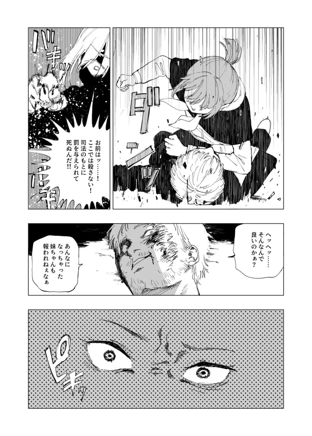 保安官リンドウと殺人鬼 - page28