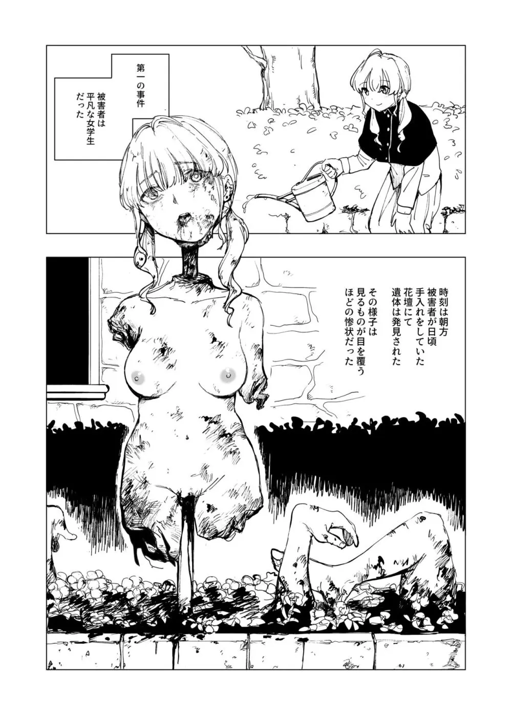 保安官リンドウと殺人鬼 - page3