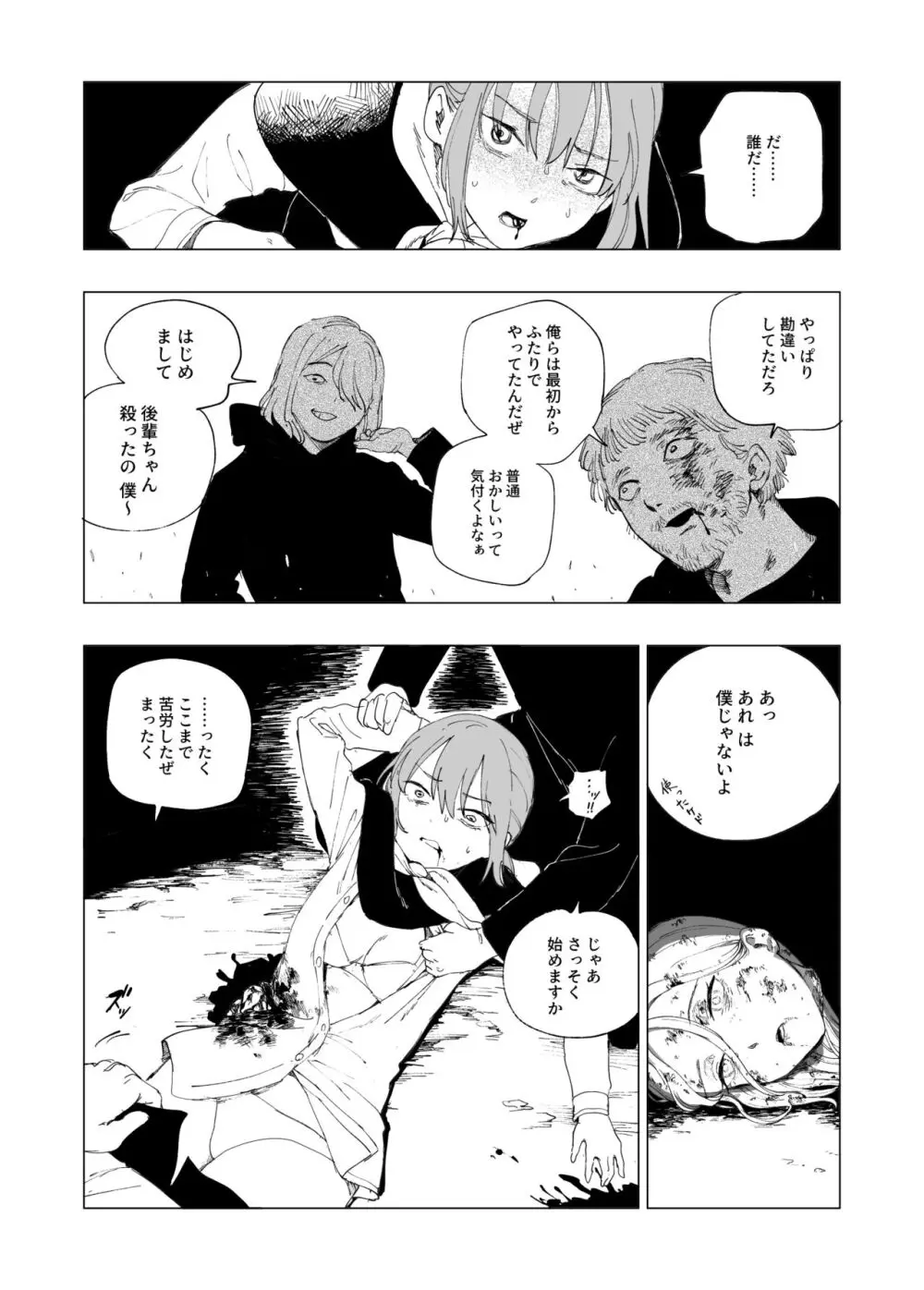 保安官リンドウと殺人鬼 - page30