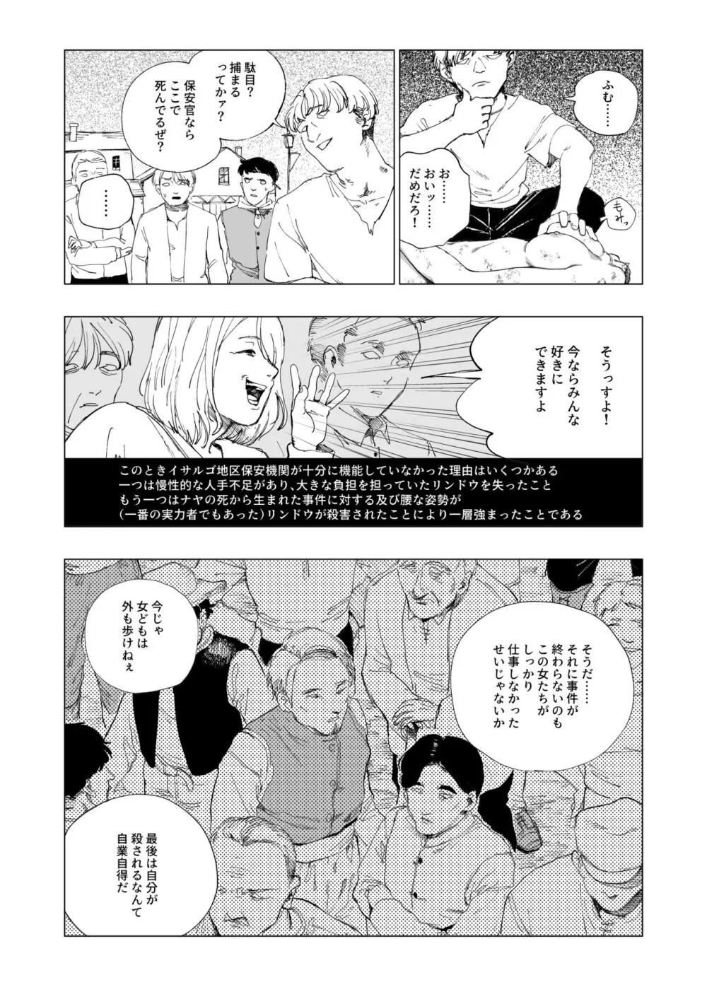 保安官リンドウと殺人鬼 - page34