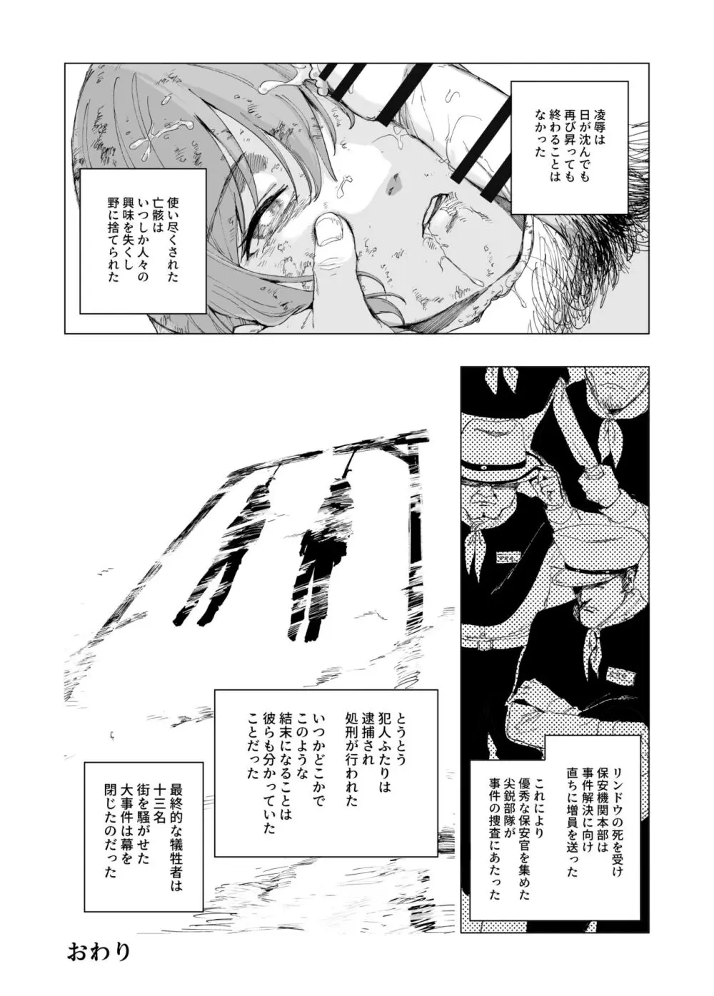 保安官リンドウと殺人鬼 - page37