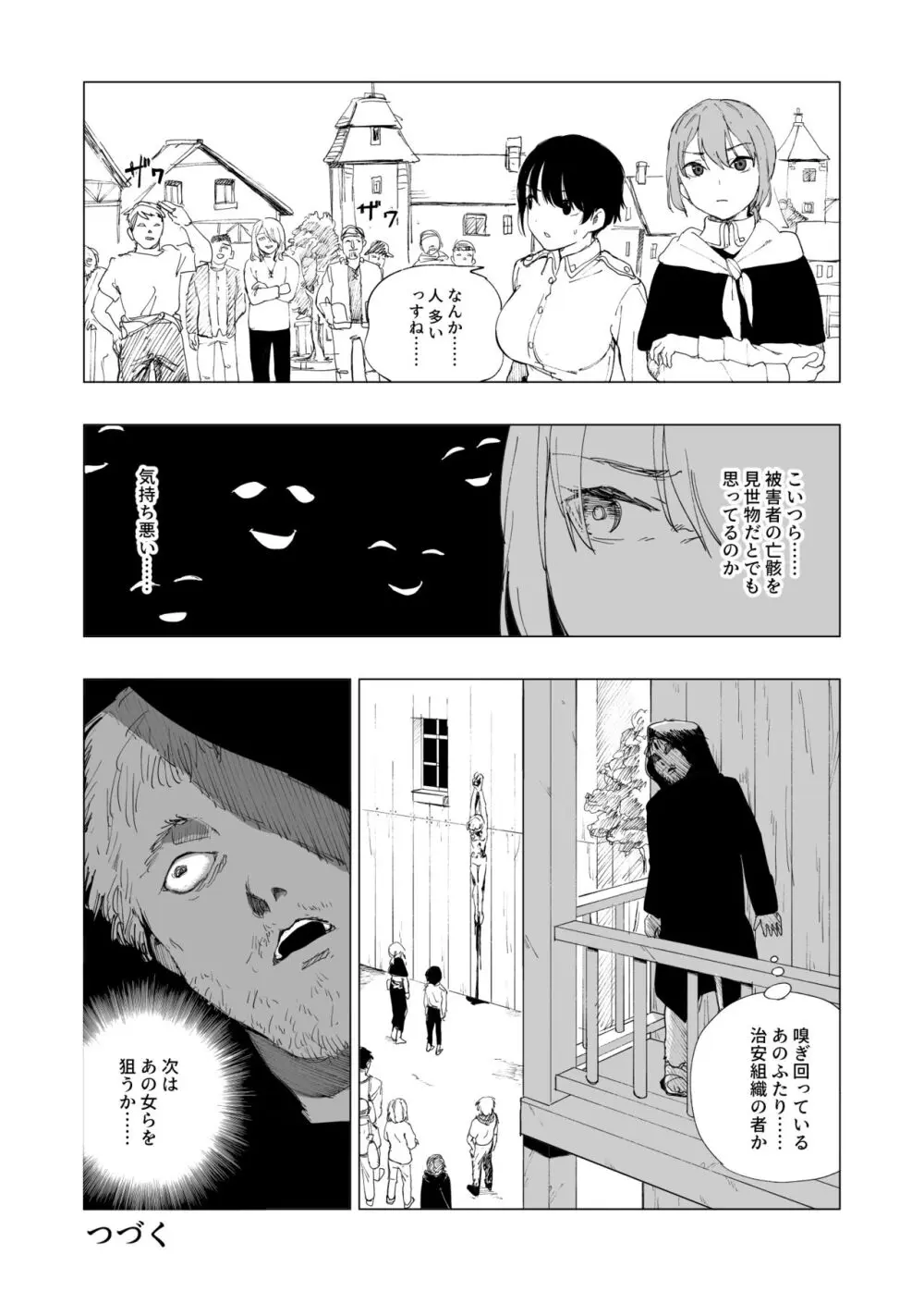 保安官リンドウと殺人鬼 - page9