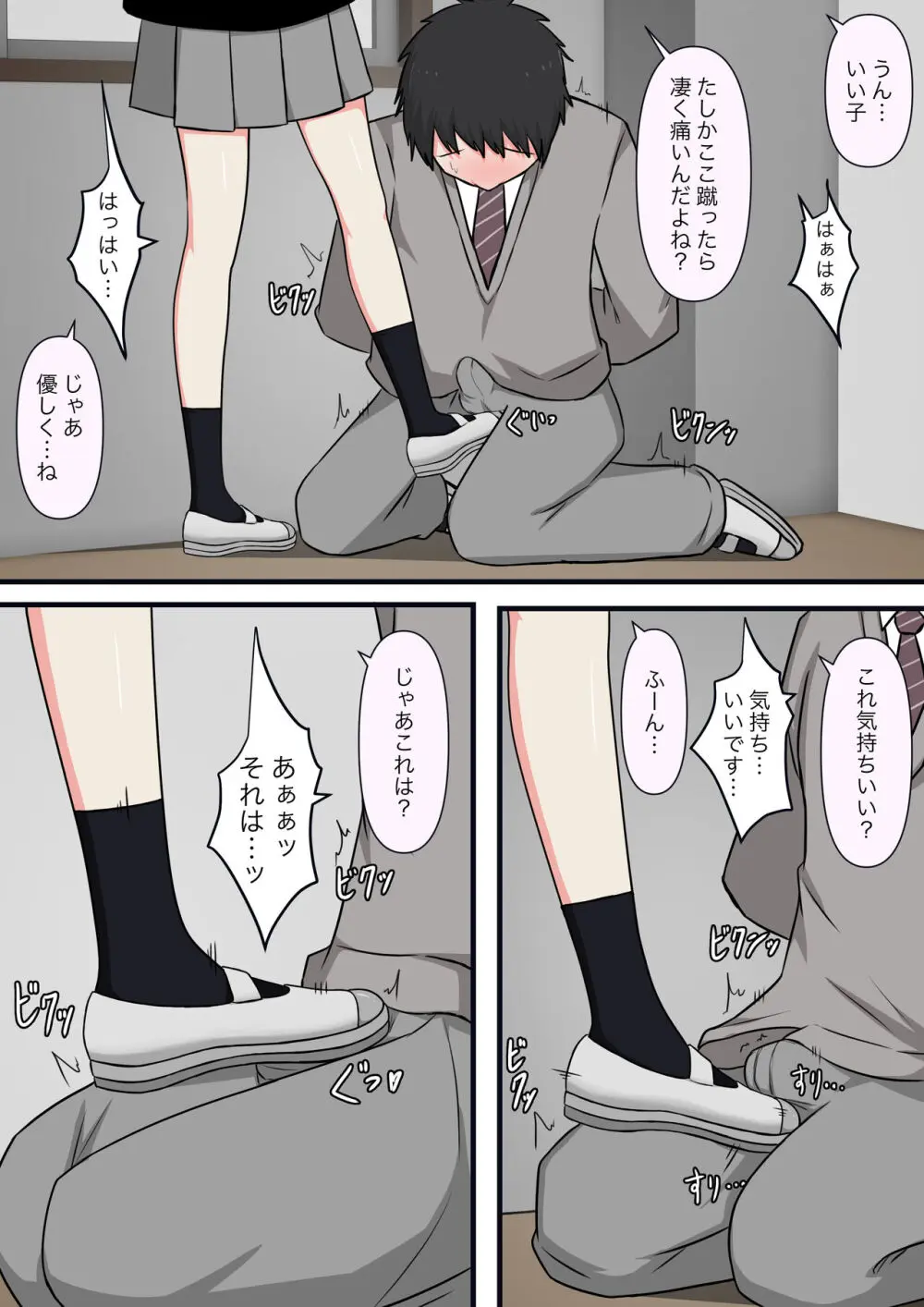 怖そうな先輩 - page10