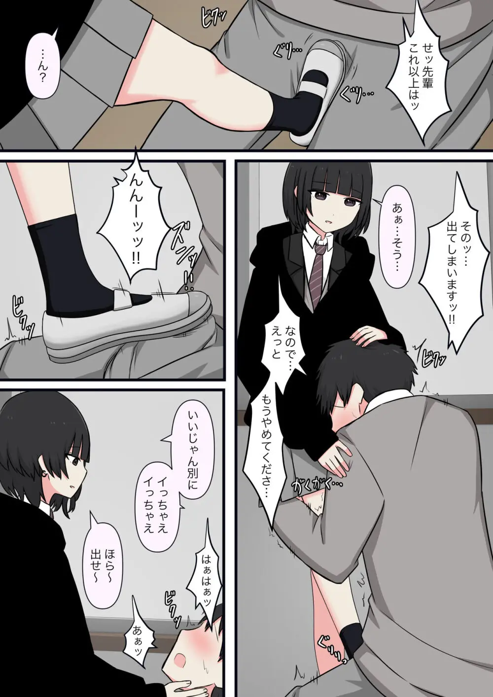 怖そうな先輩 - page11