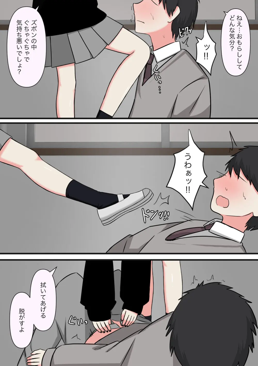 怖そうな先輩 - page13