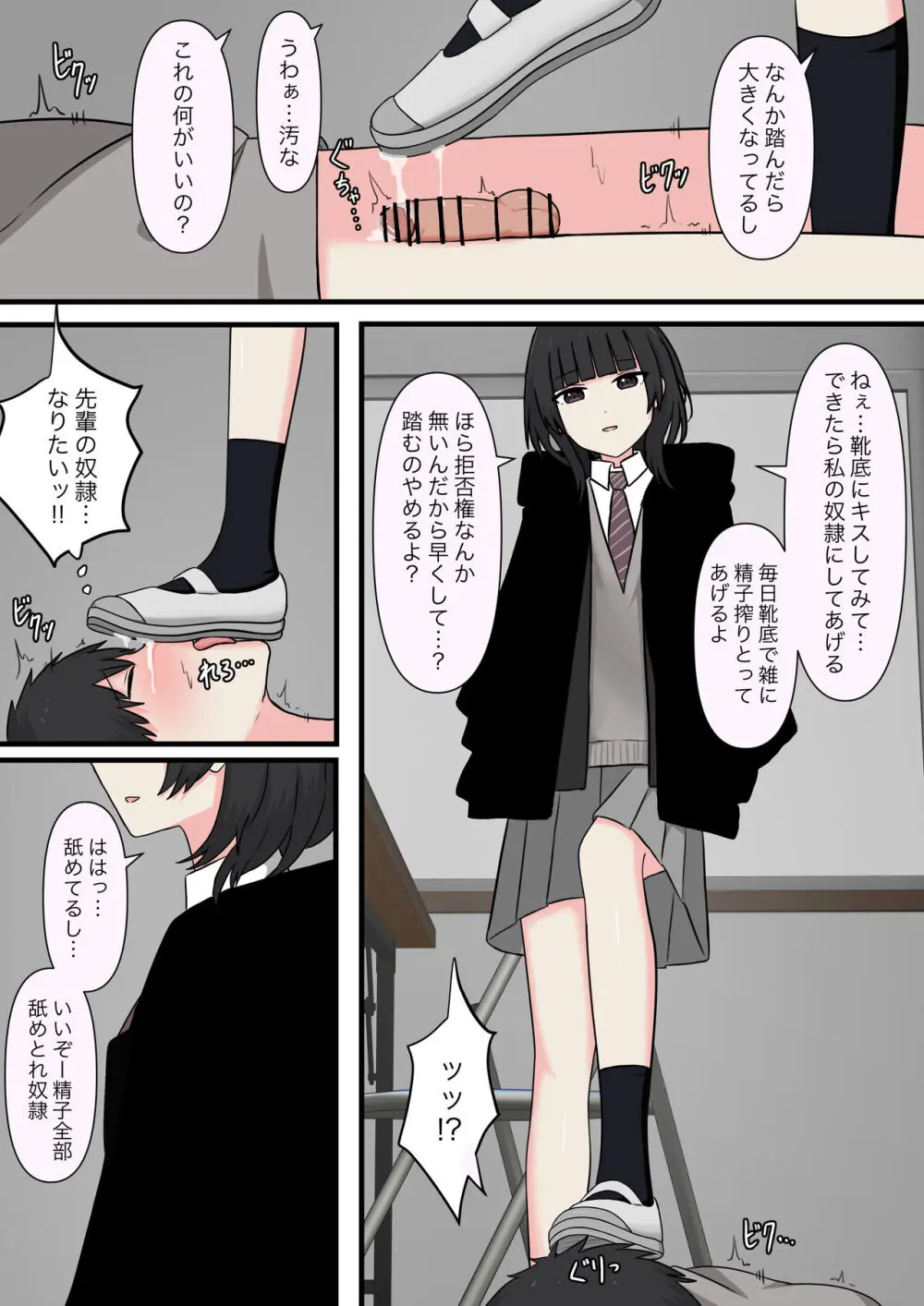 怖そうな先輩 - page15