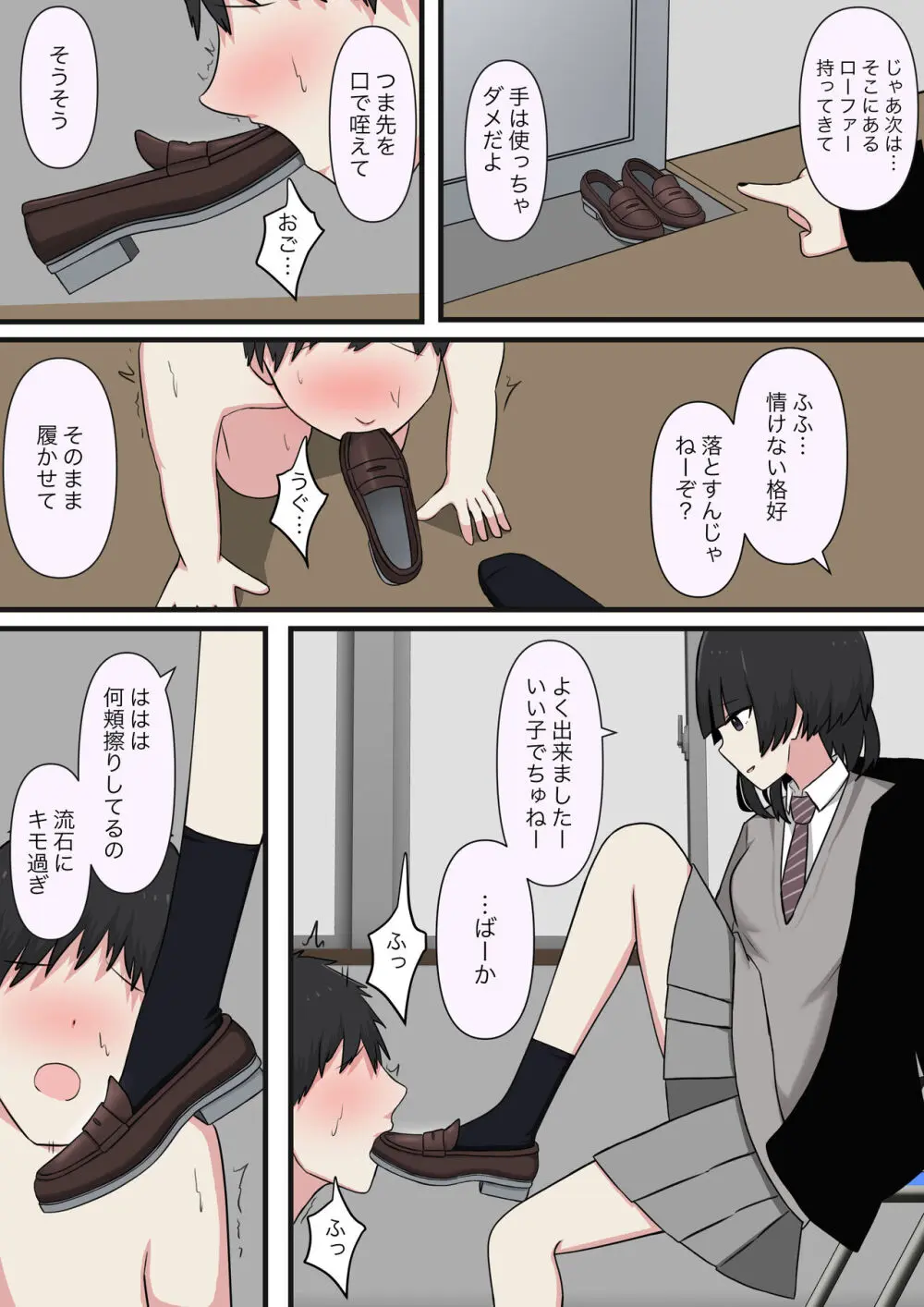 怖そうな先輩 - page24