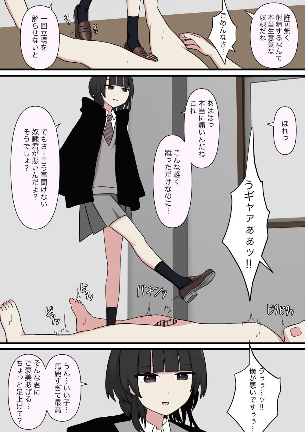 怖そうな先輩 - page27