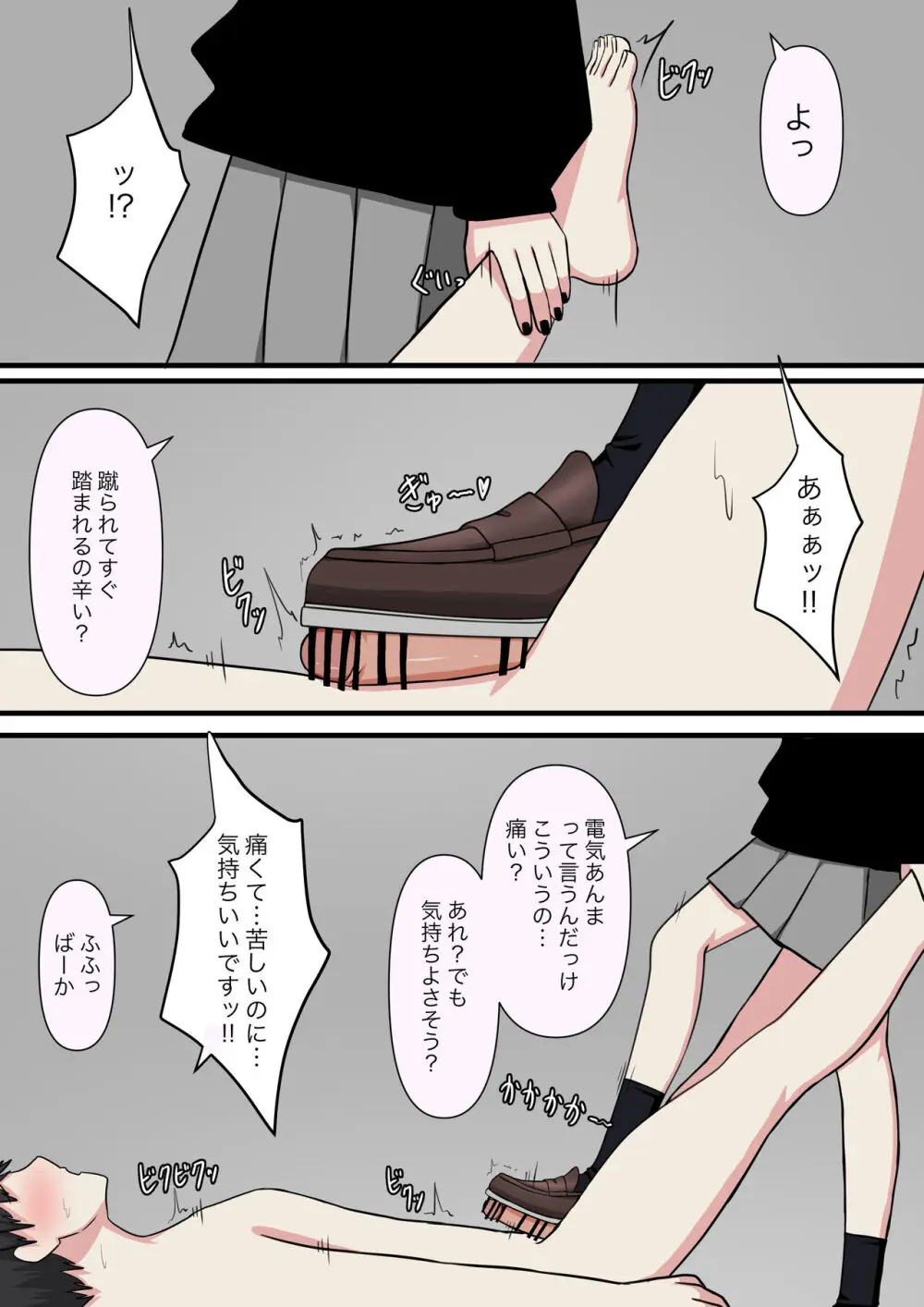 怖そうな先輩 - page28