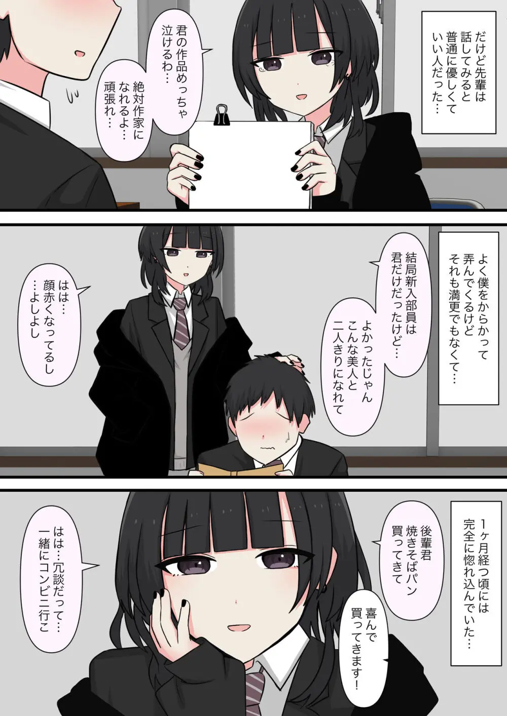 怖そうな先輩 - page3