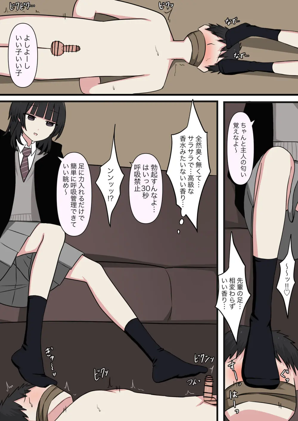 怖そうな先輩 - page33