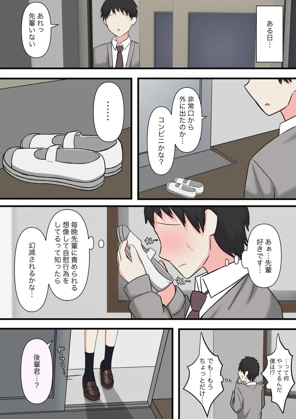 怖そうな先輩 - page4