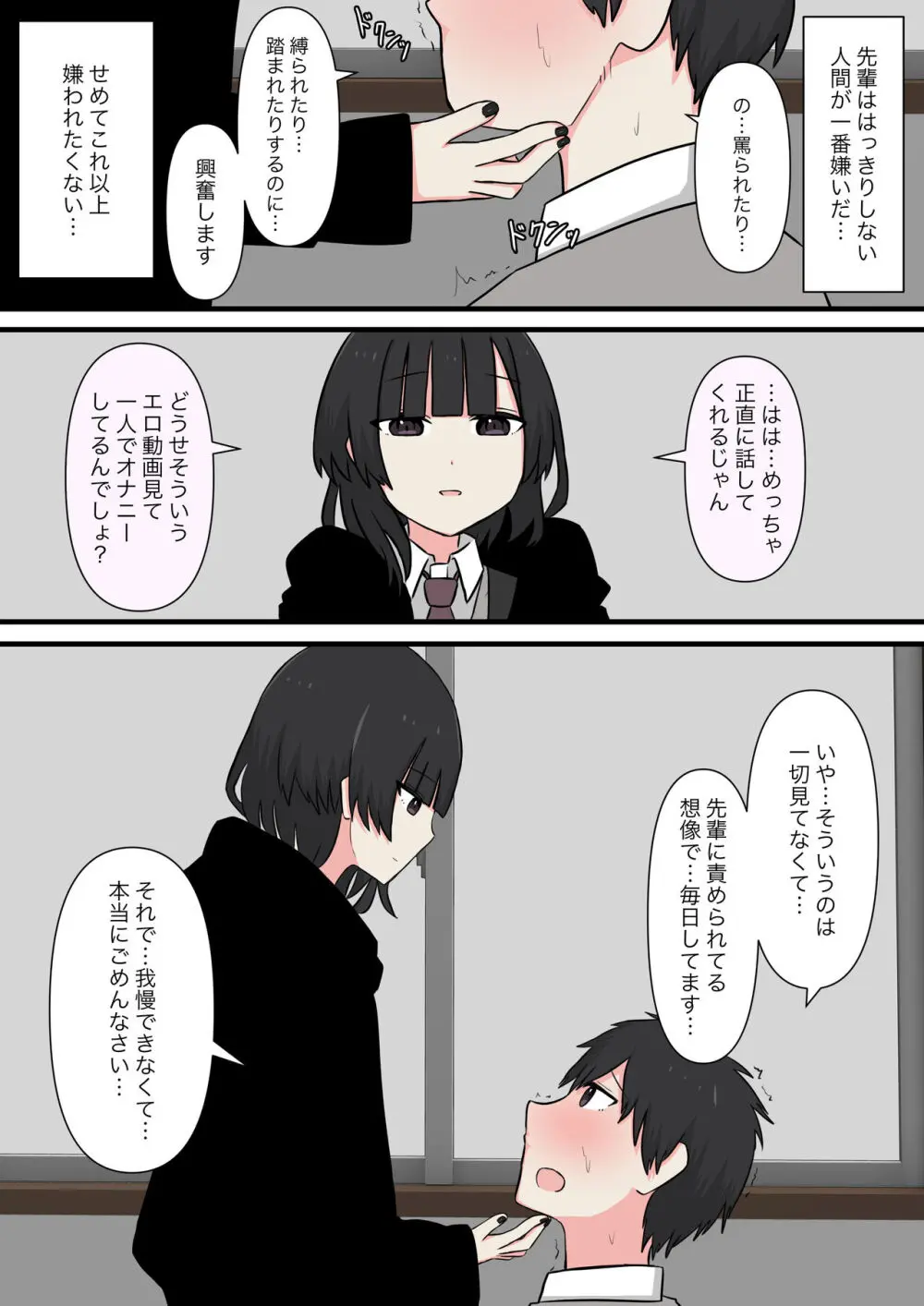 怖そうな先輩 - page7