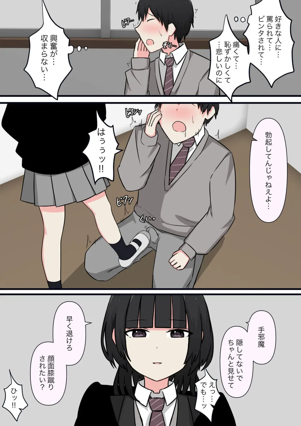 怖そうな先輩 - page9