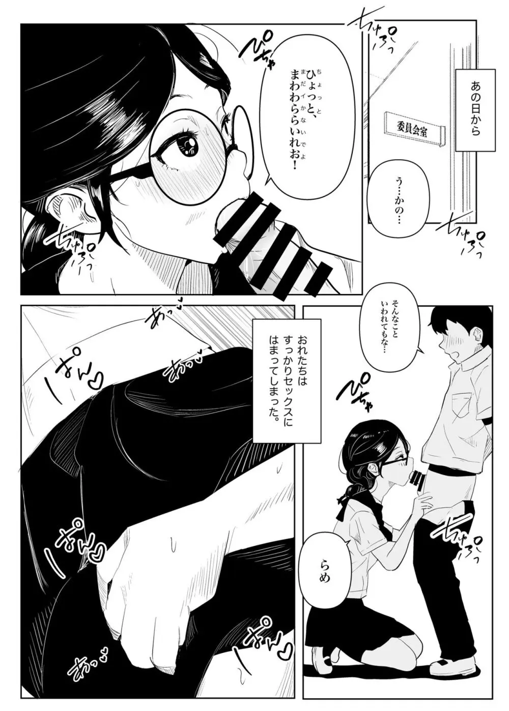 メガネの委員長が意外とマジメなわけでもなかった話 - page23