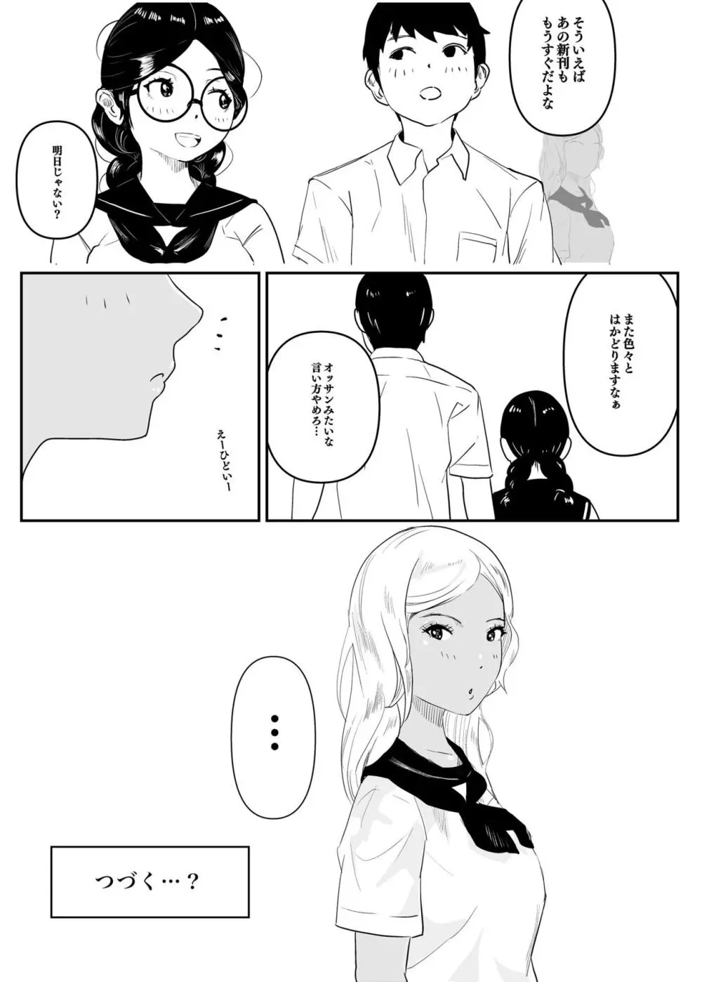 メガネの委員長が意外とマジメなわけでもなかった話 - page25