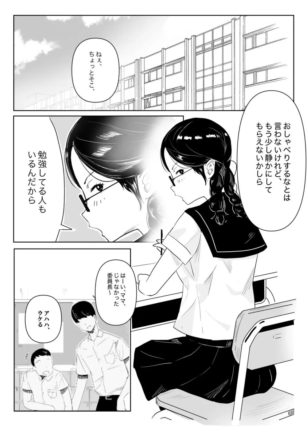 メガネの委員長が意外とマジメなわけでもなかった話 - page3