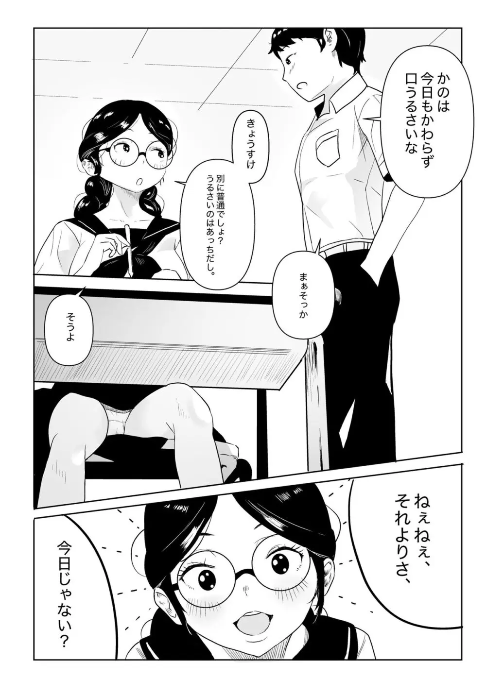 メガネの委員長が意外とマジメなわけでもなかった話 - page4