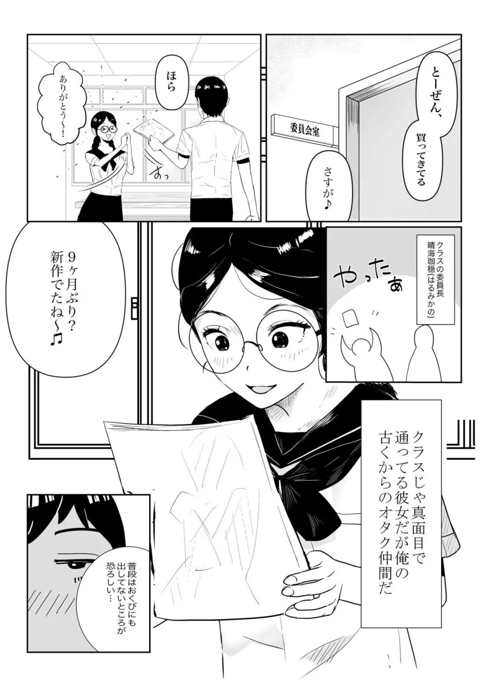 メガネの委員長が意外とマジメなわけでもなかった話 - page5