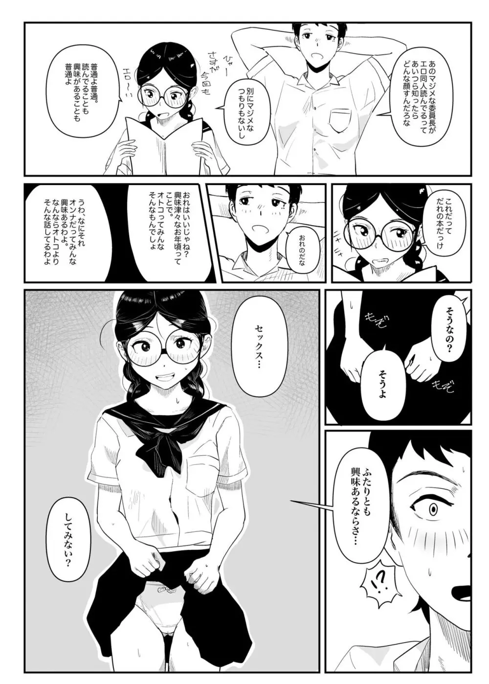 メガネの委員長が意外とマジメなわけでもなかった話 - page6