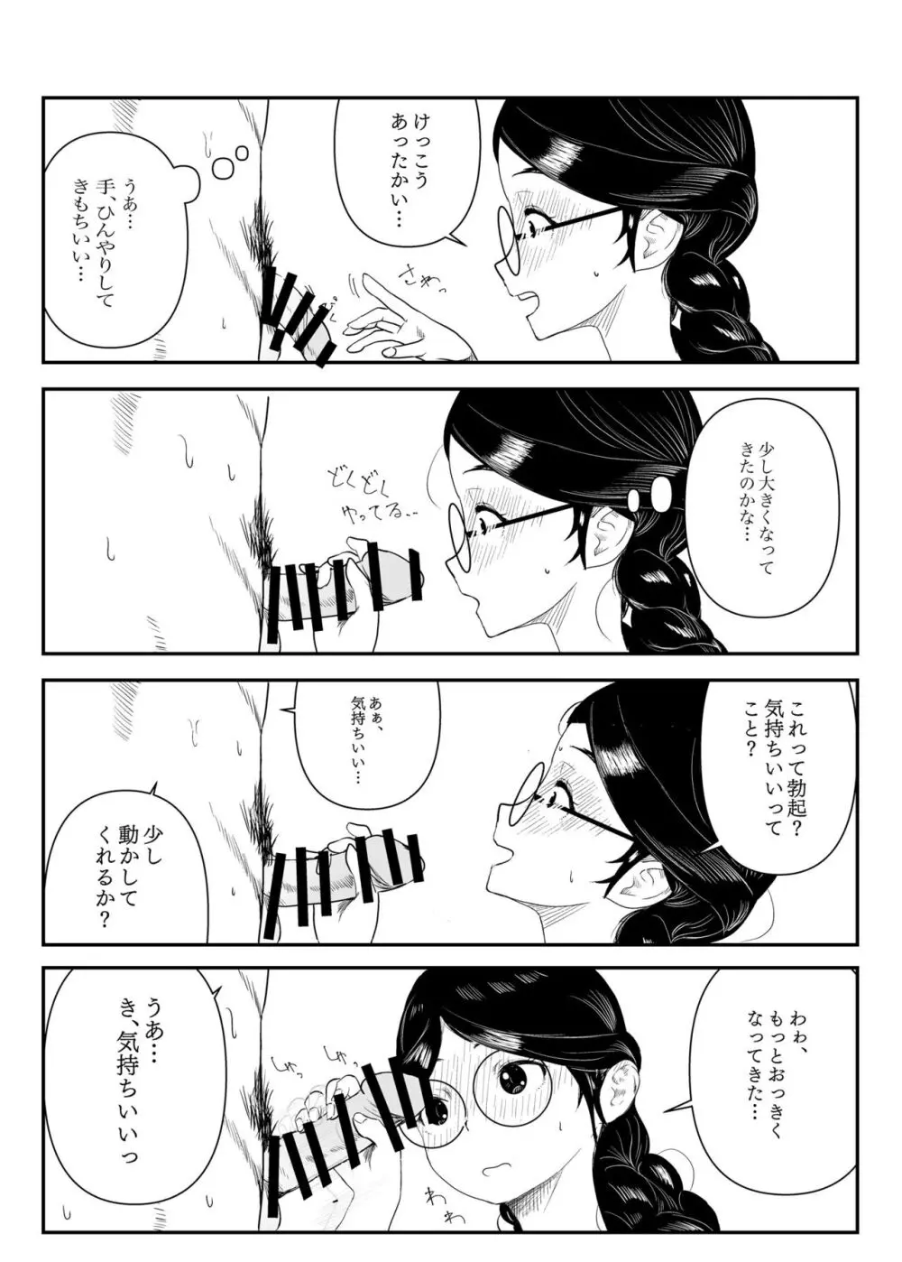 メガネの委員長が意外とマジメなわけでもなかった話 - page8