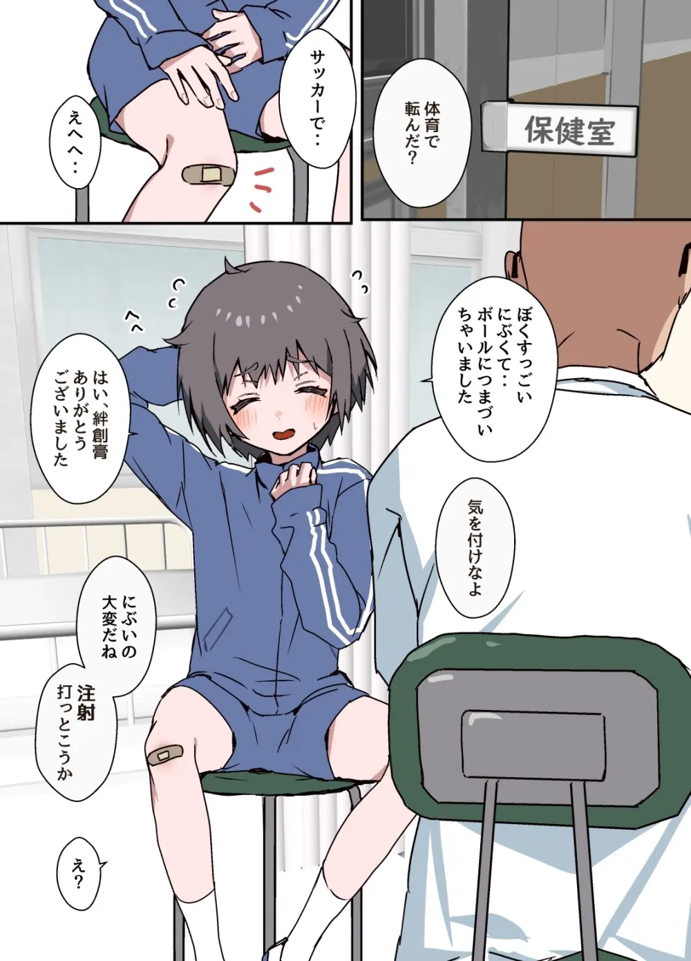 にぶい男の子が保健室でお薬打たれて掘られる漫画 - page2