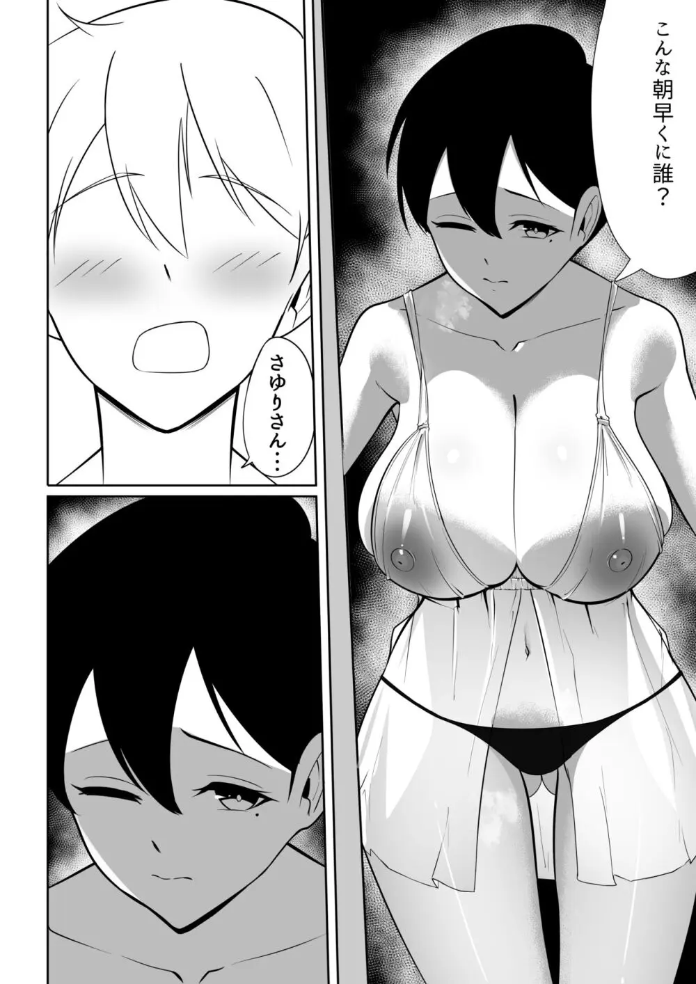 不器用でエロい隣人さゆりさん - page12