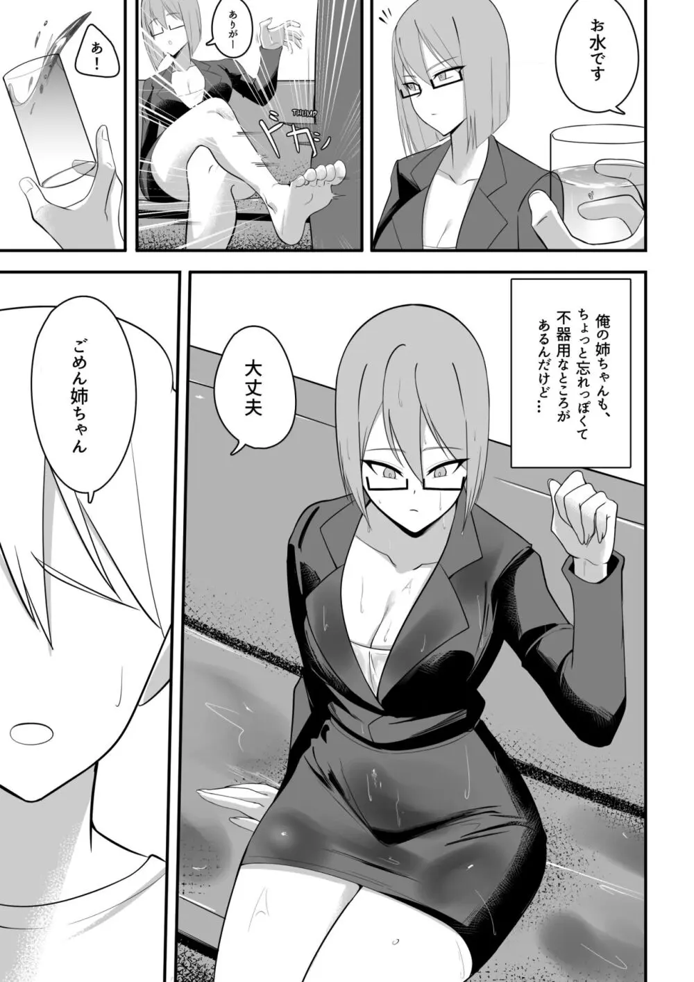 不器用でエロい隣人さゆりさん - page18