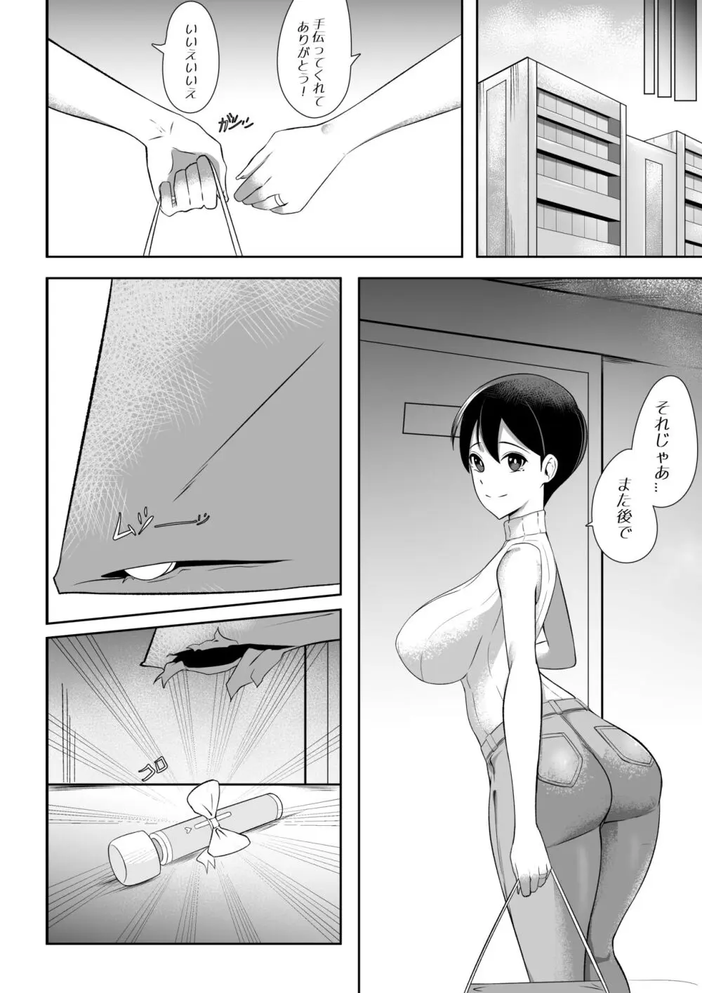 不器用でエロい隣人さゆりさん - page8