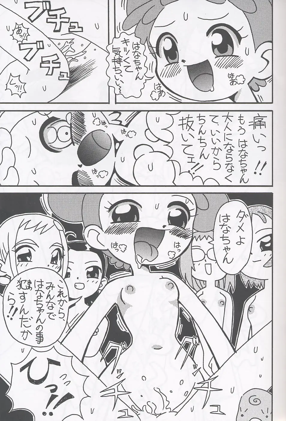 まげわっぱ17 - page10