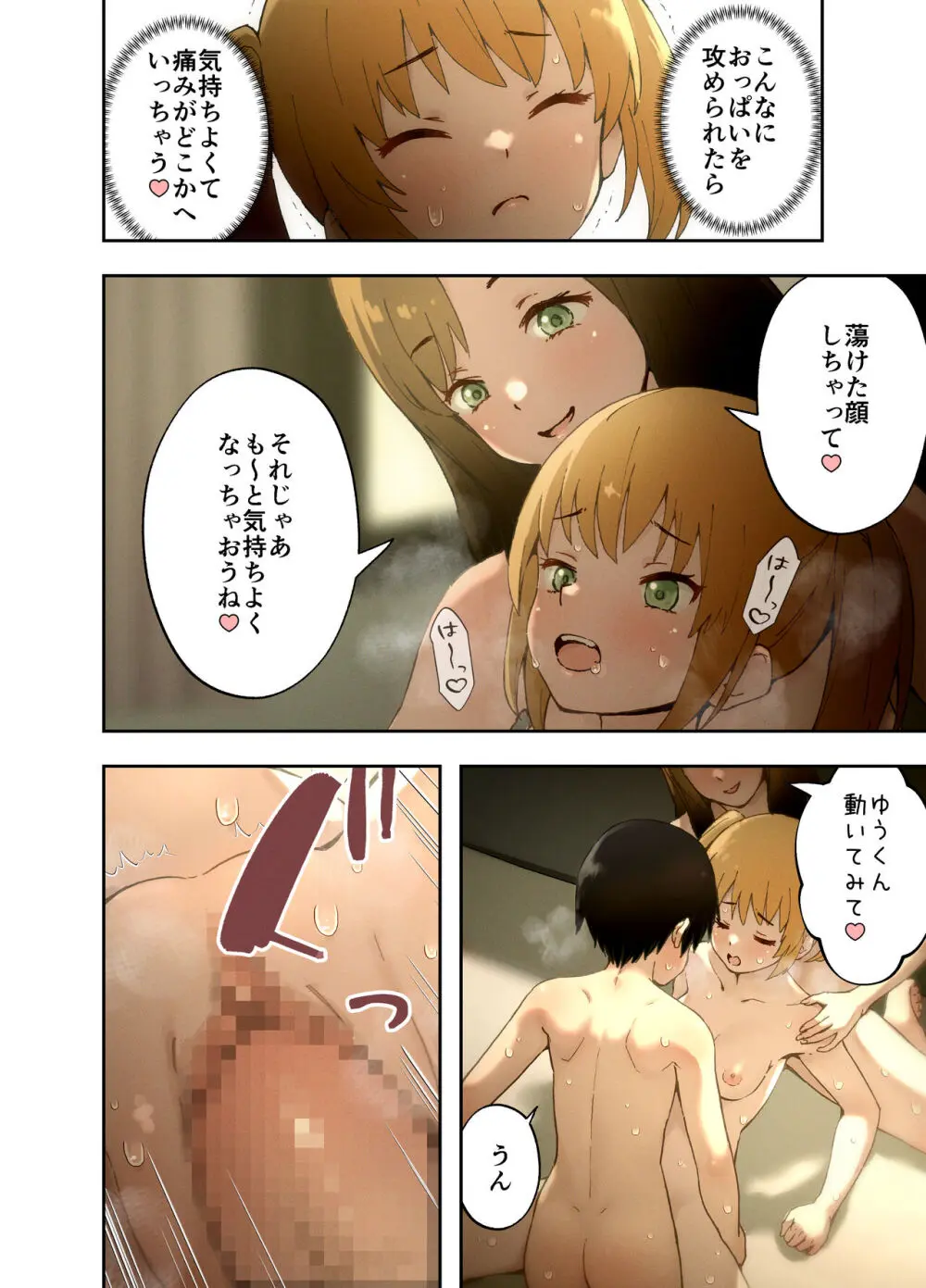 白浜姉妹はセックスフレンド - page15