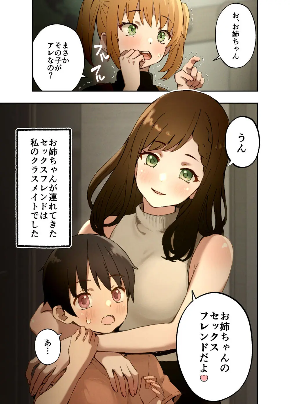 白浜姉妹はセックスフレンド - page2