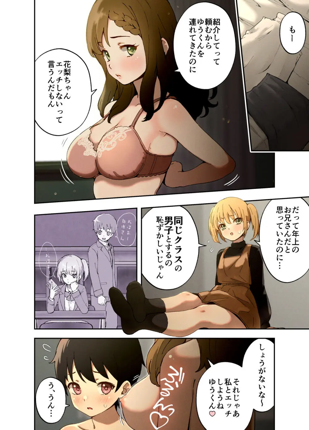 白浜姉妹はセックスフレンド - page3