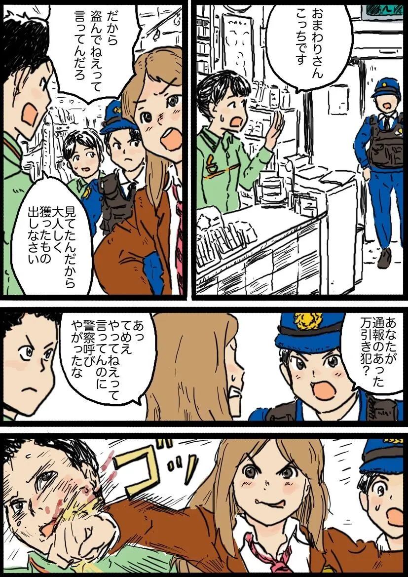 コミッション 婦警VSヤンキー娘 - page1