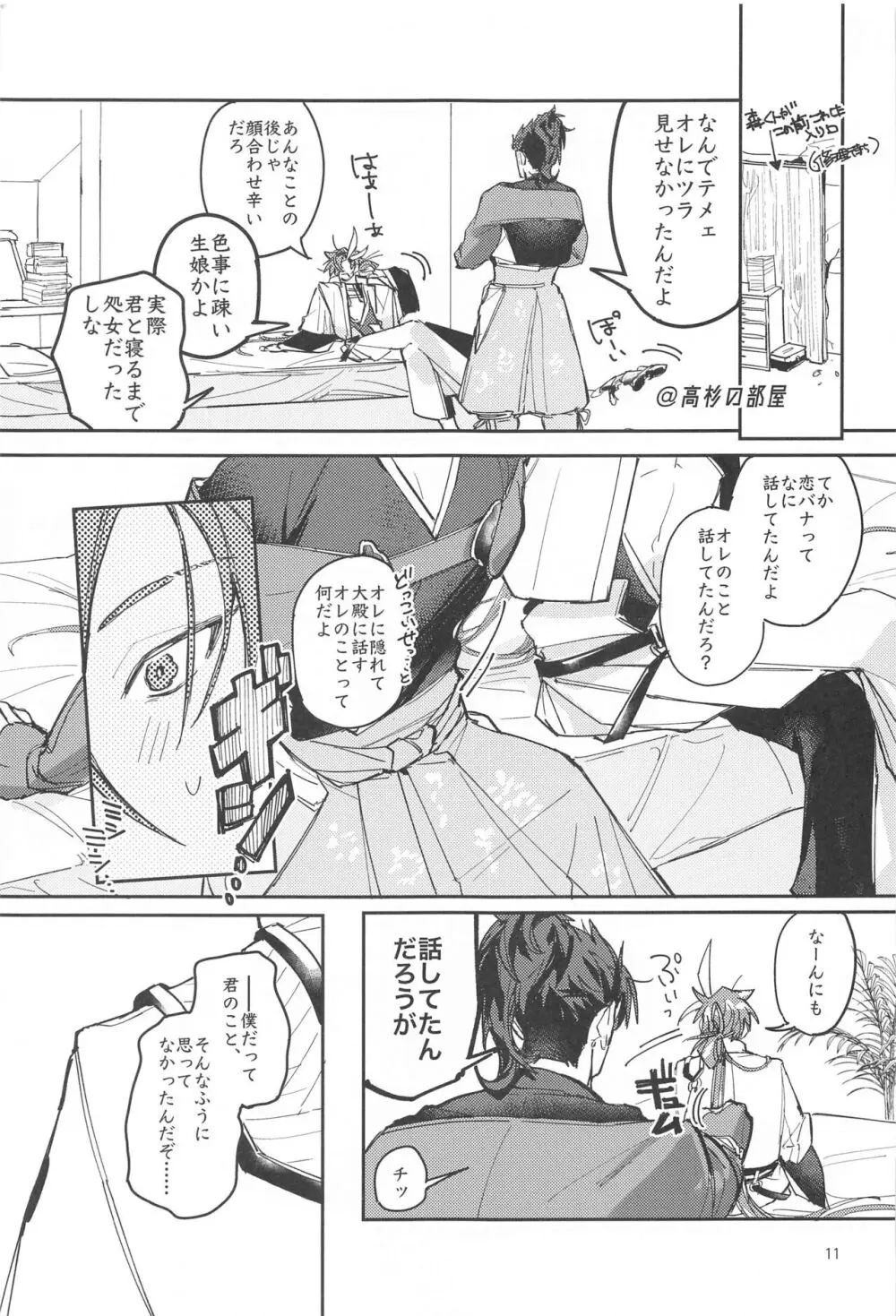 それでも僕は君に抱かれたい......らしい。 - page10