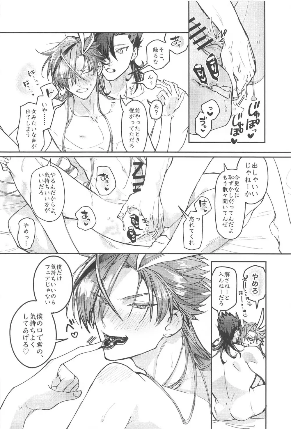 それでも僕は君に抱かれたい......らしい。 - page13