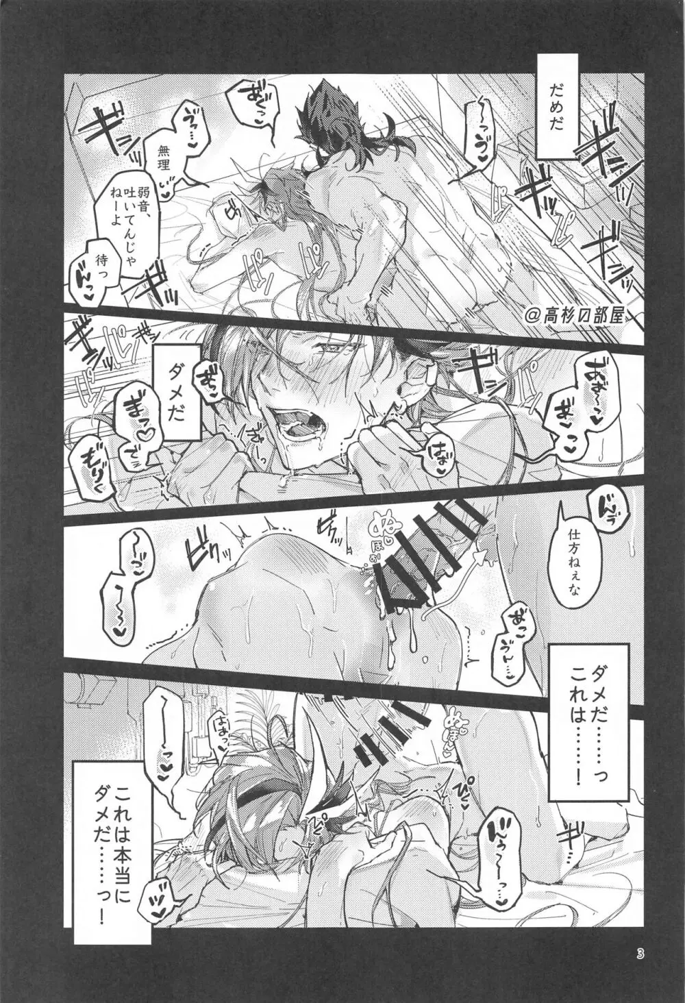 それでも僕は君に抱かれたい......らしい。 - page2