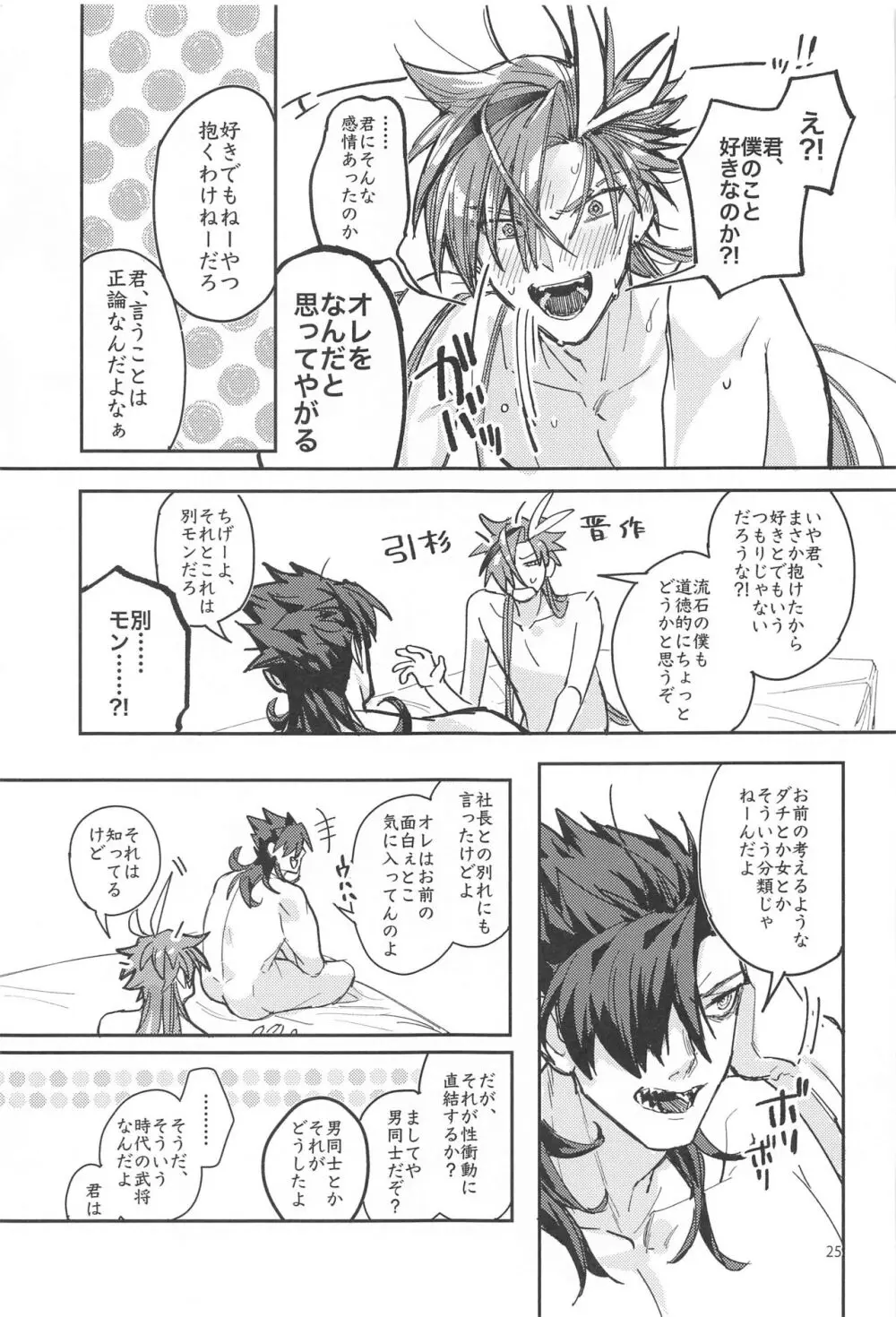 それでも僕は君に抱かれたい......らしい。 - page24